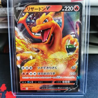 Charizard V (Japans) Ultra Zeldzame V Pok&eacute;mon kaart