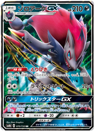 Zoroark Gx Japanse Ultra Zeldzame Pokemon Kaart Depokemonshop Nl