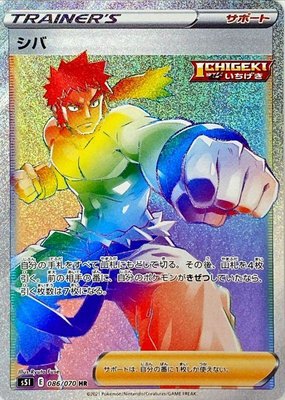 Bruno Rainbow Full Art Trainer [Japans] - 086/070 // Pokémon kaart (Battle Styles)